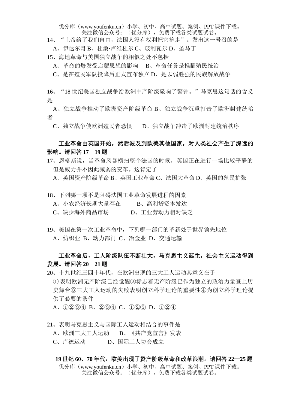 高中二年级历史下学期期中试卷_第3页