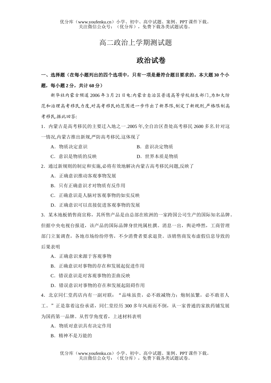 高中二年级政治上学期测试卷_第1页