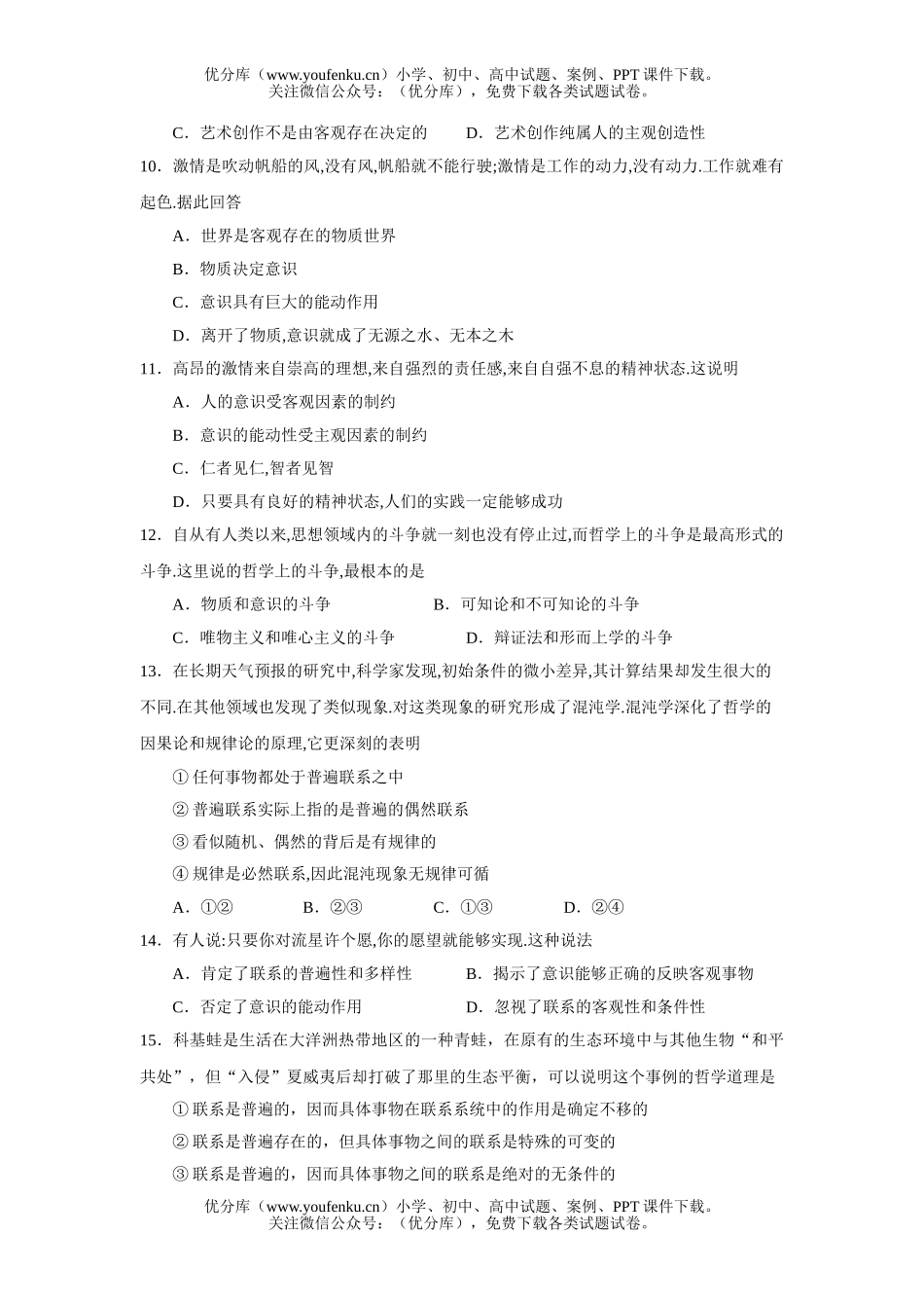 高中二年级政治上学期测试卷_第3页
