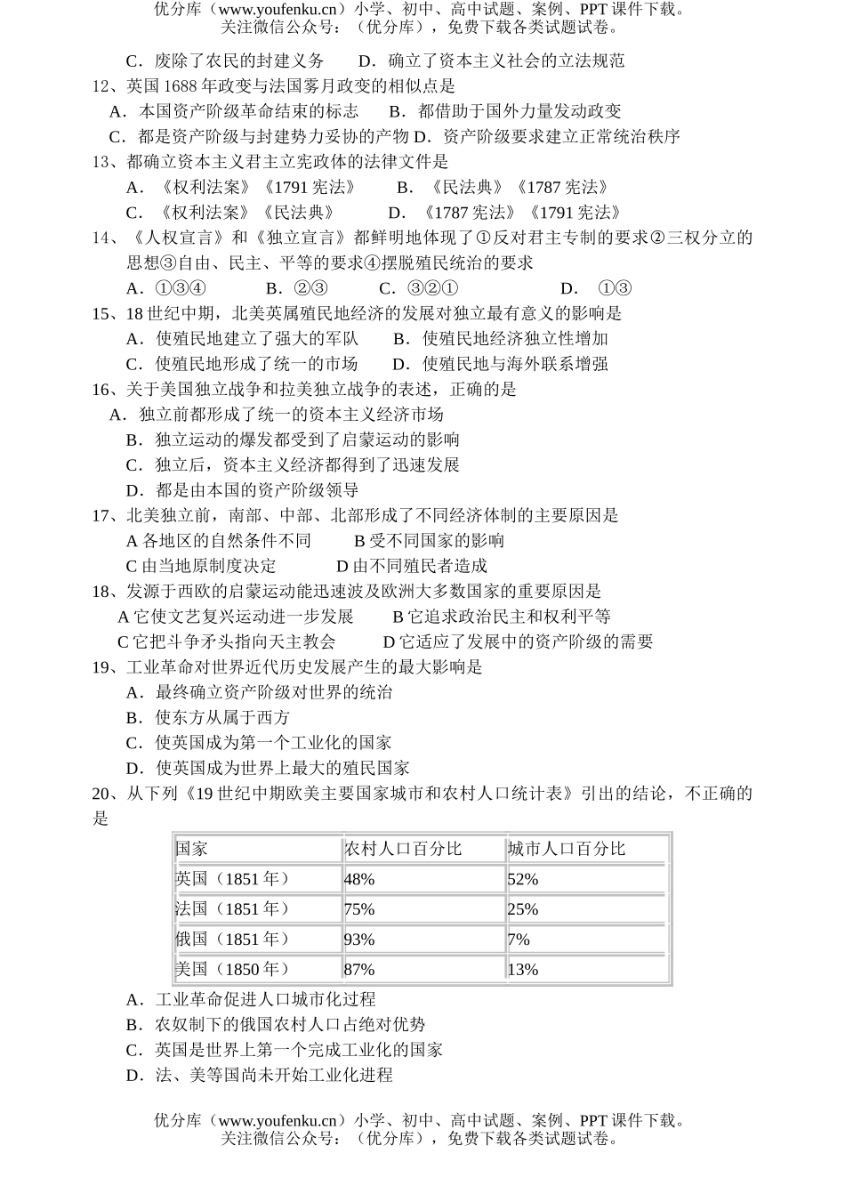 高中二年级历史第一学期期中考试卷_第1页