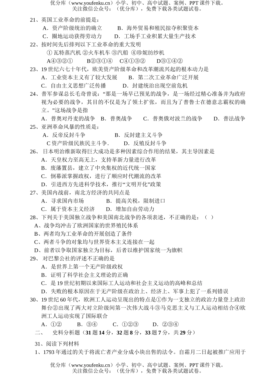高中二年级历史第一学期期中考试卷_第2页