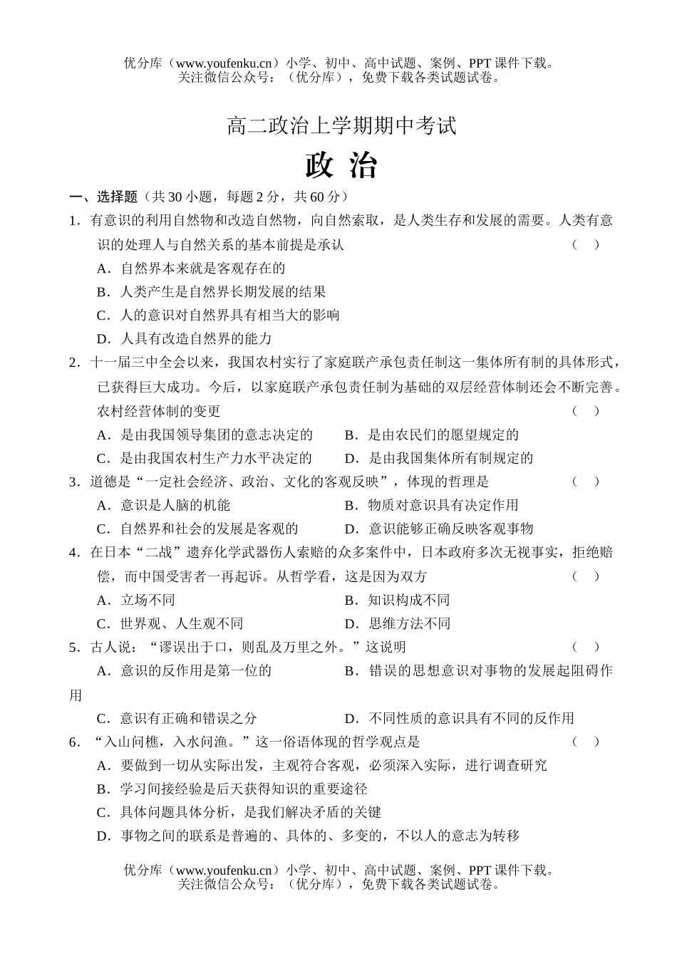 高中二年级政治上学期期中考试卷_第1页