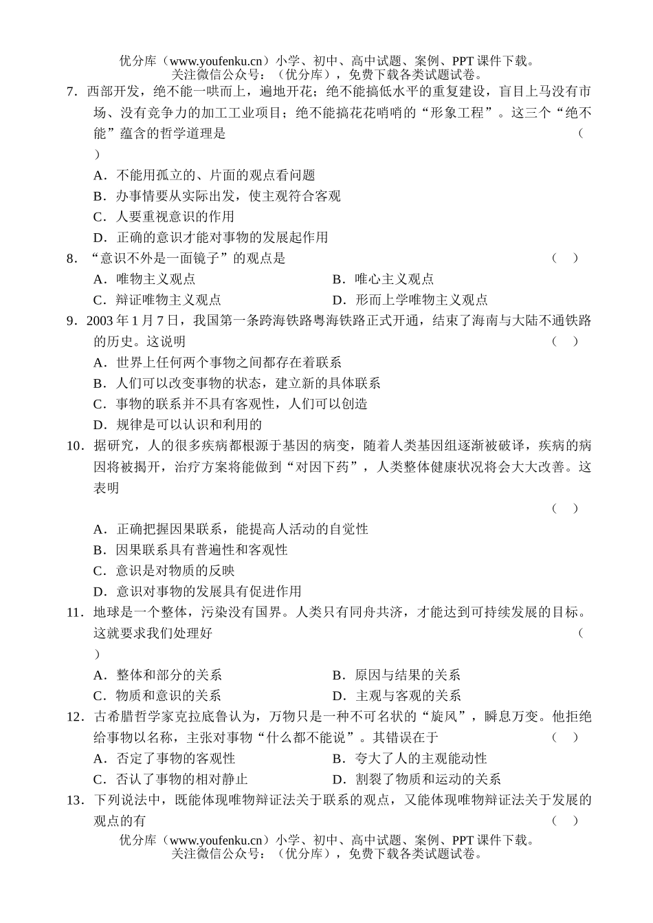高中二年级政治上学期期中考试卷_第2页