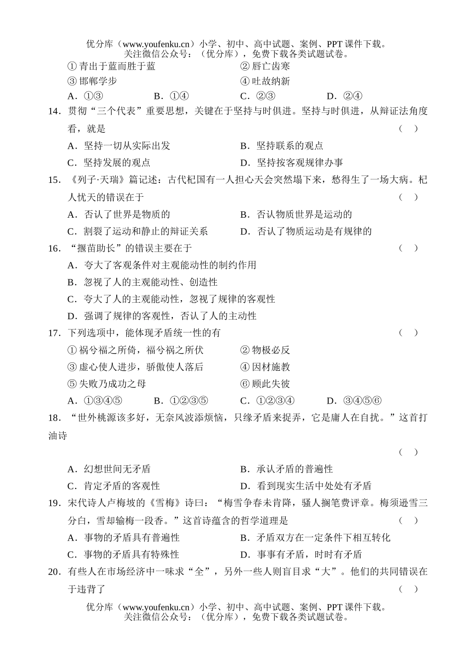 高中二年级政治上学期期中考试卷_第3页