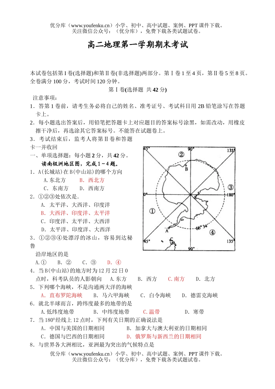 高中二年级地理第一学期期末考试卷_第1页