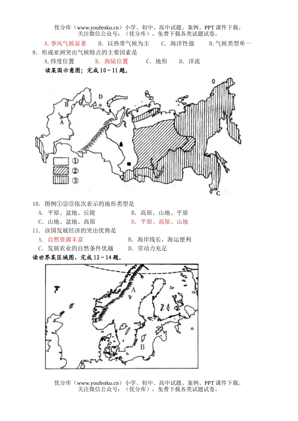 高中二年级地理第一学期期末考试卷_第2页