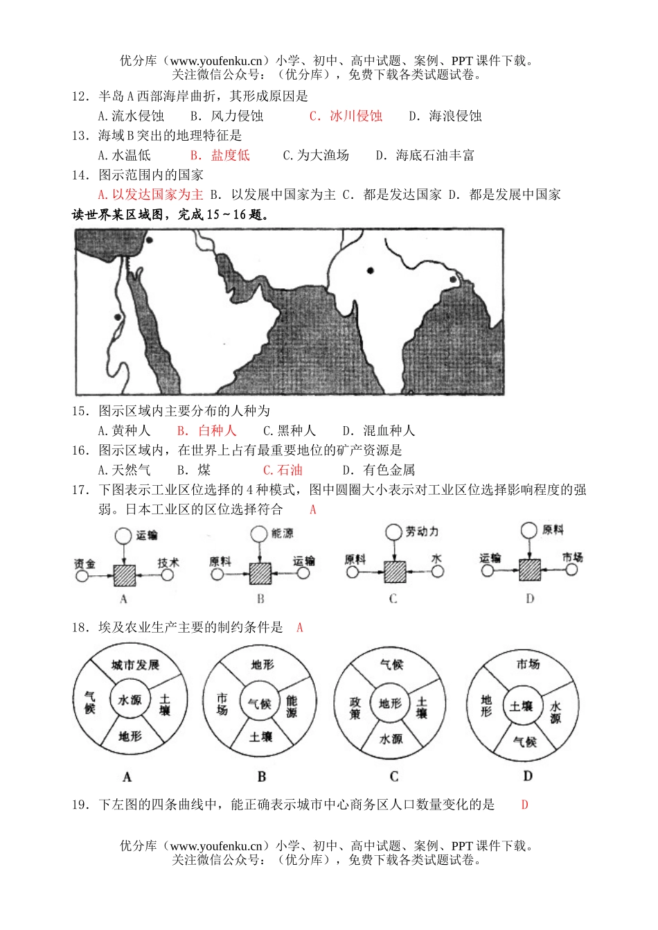 高中二年级地理第一学期期末考试卷_第3页