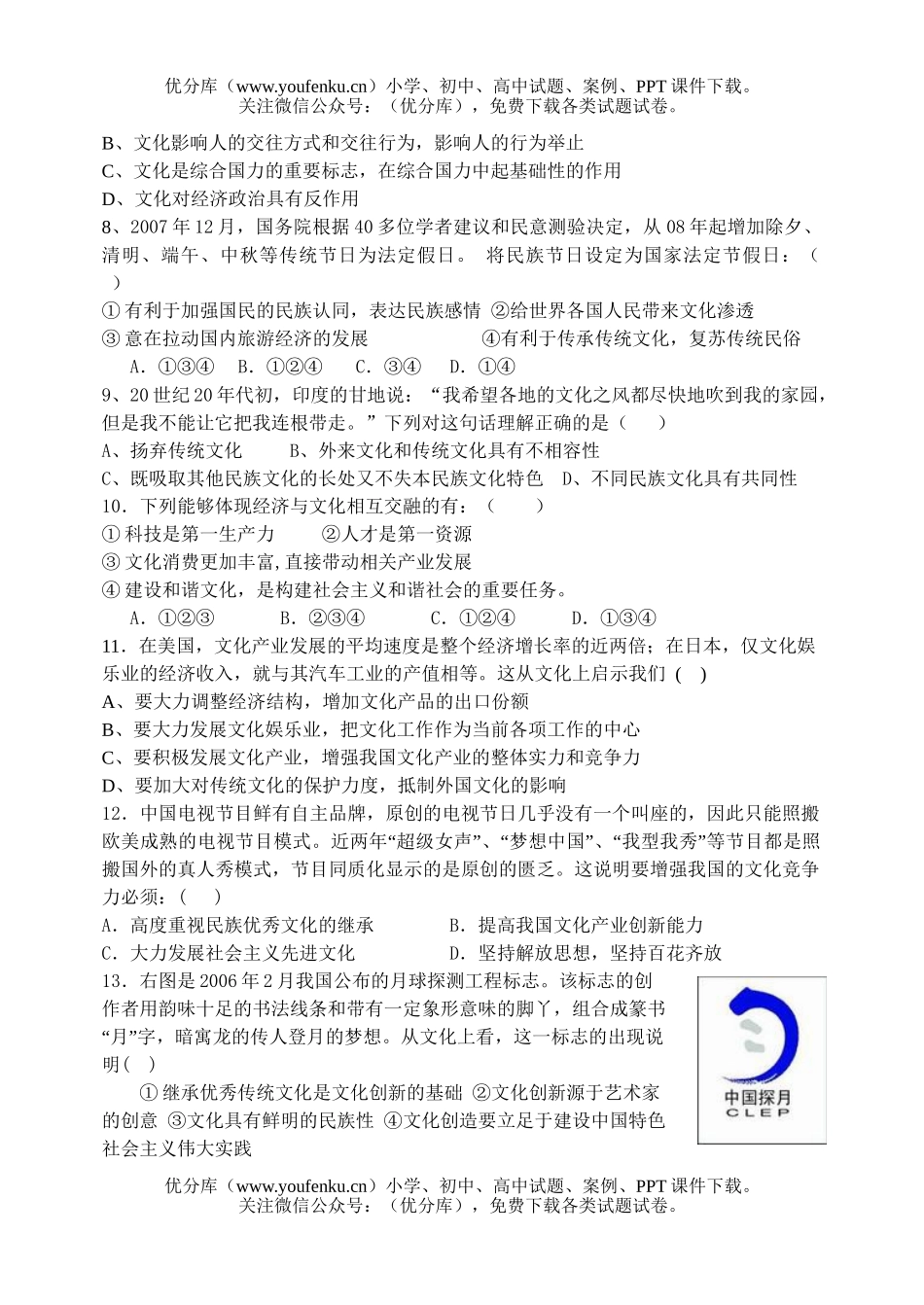 高中二年级政治第一学期期末教学质量检测试卷_第2页