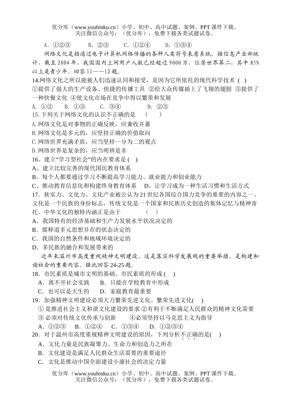 高中二年级政治第一学期期末教学质量检测试卷_第3页