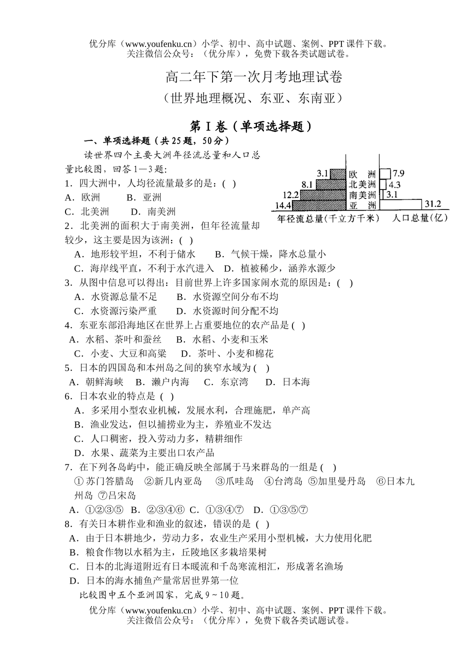 高中二年级地理年下第一次月考试卷_第1页