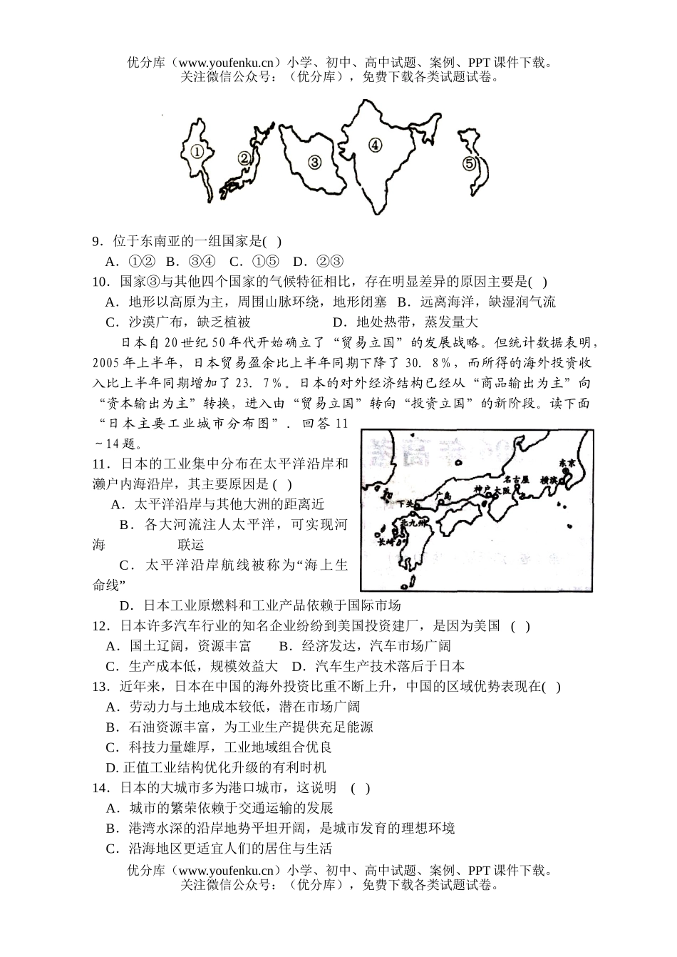 高中二年级地理年下第一次月考试卷_第2页