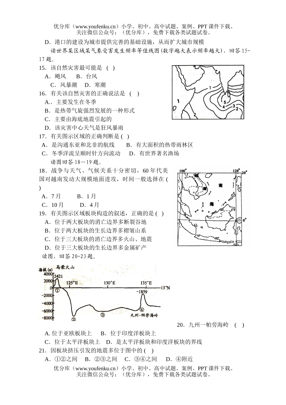 高中二年级地理年下第一次月考试卷_第3页