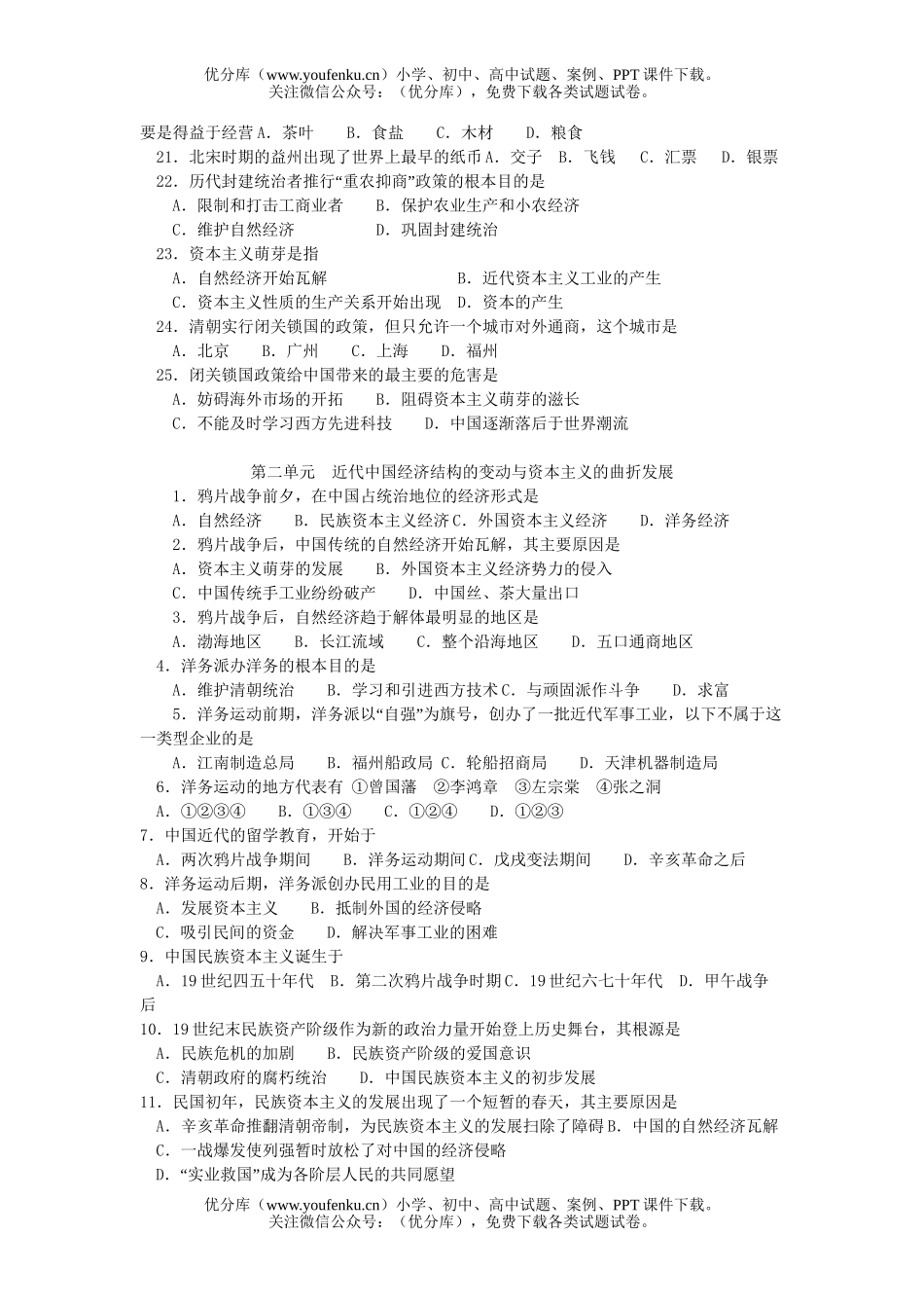 高中二年级历史古代中国经济的基本结构与特点试卷_第2页