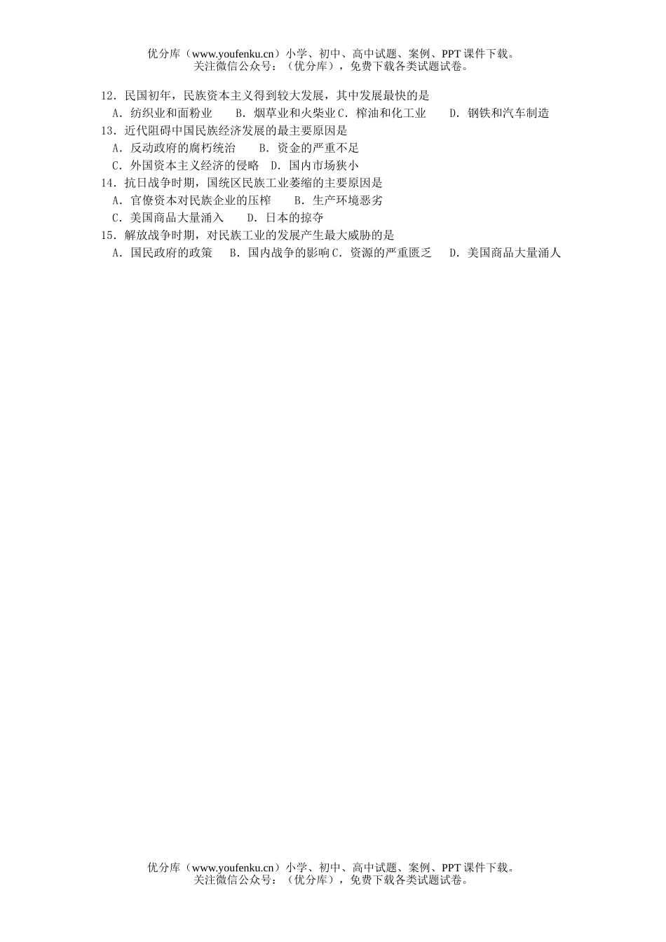 高中二年级历史古代中国经济的基本结构与特点试卷_第3页