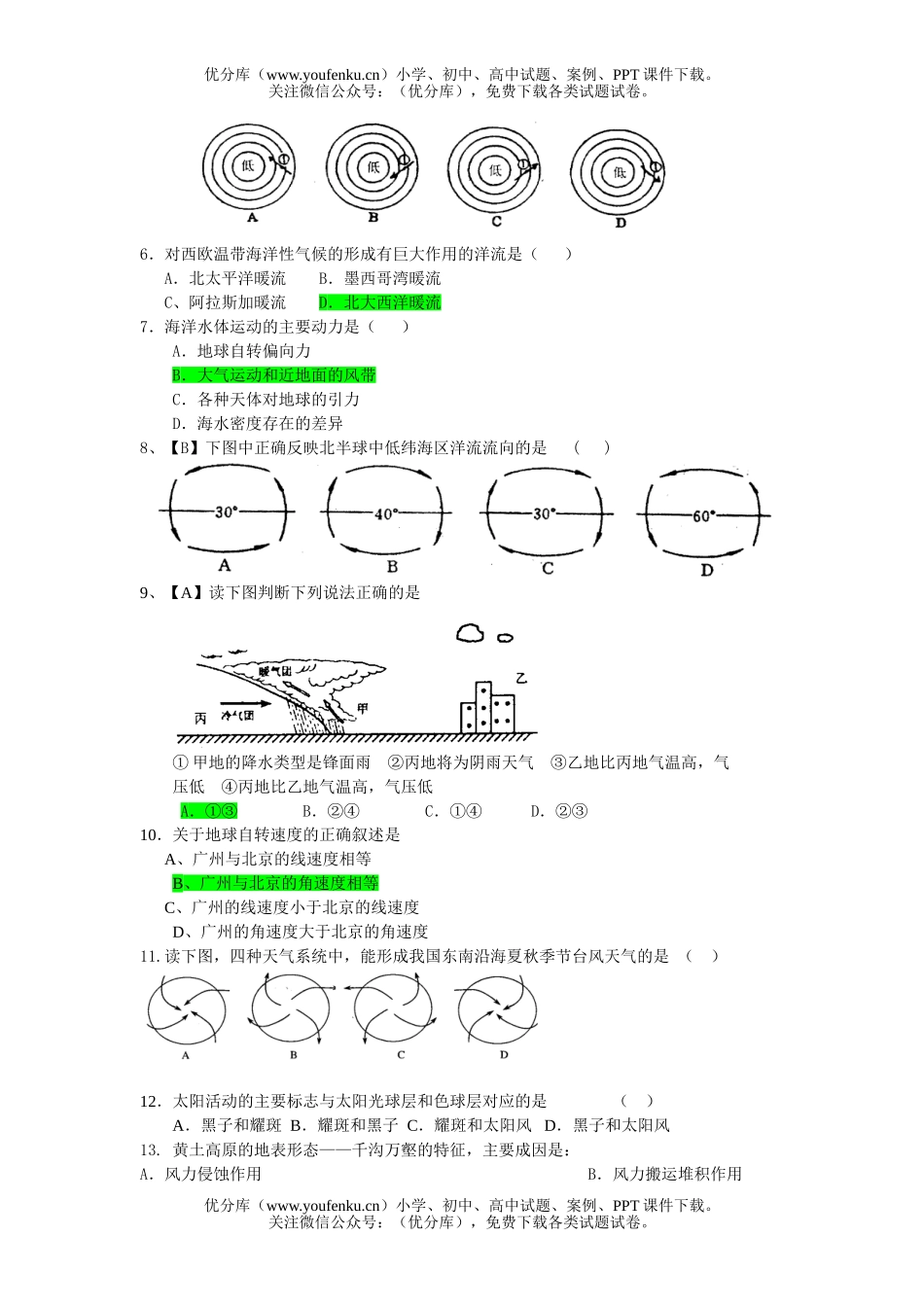 高中二年级地理自然学业水平测试卷_第1页