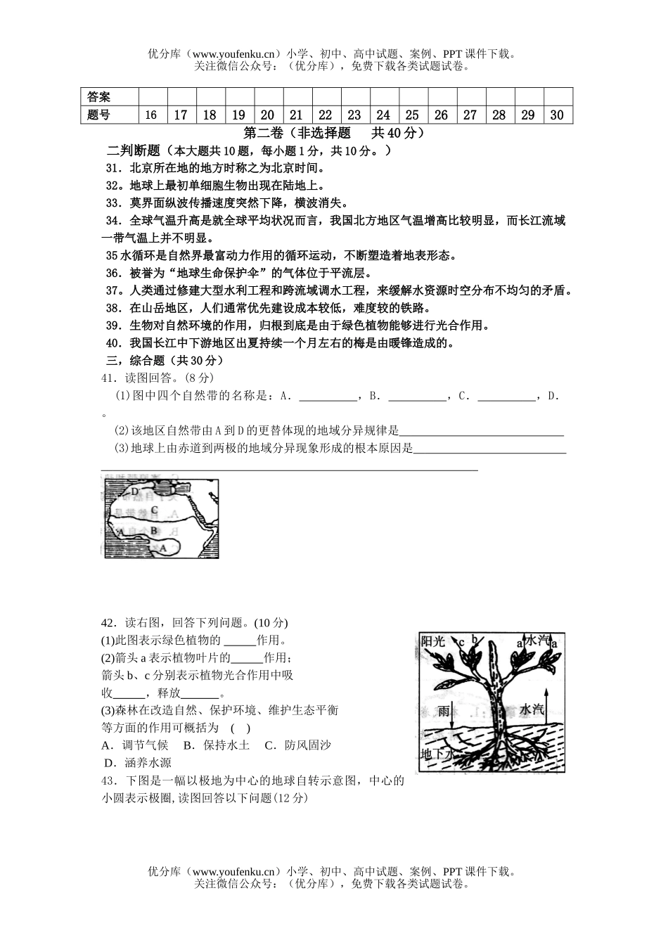 高中二年级地理自然学业水平测试卷_第3页