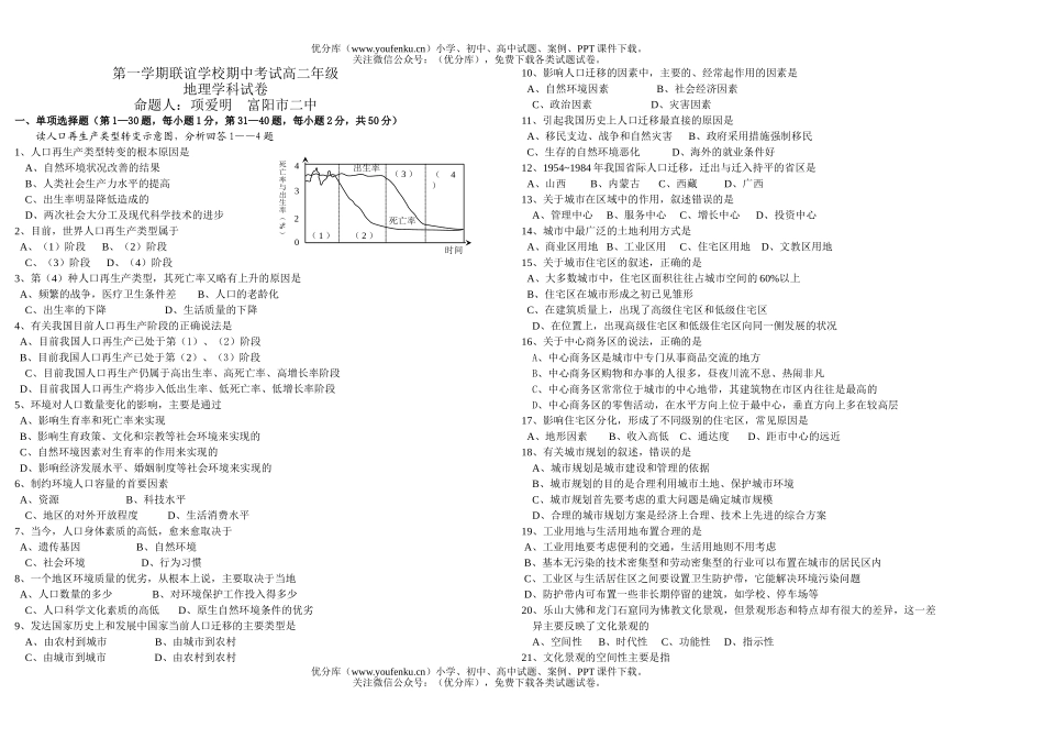 高中二年级地理第一学期联谊学校期中考试卷_第1页