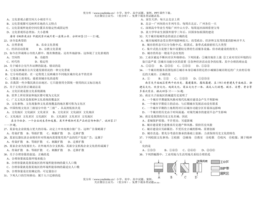 高中二年级地理第一学期联谊学校期中考试卷_第2页