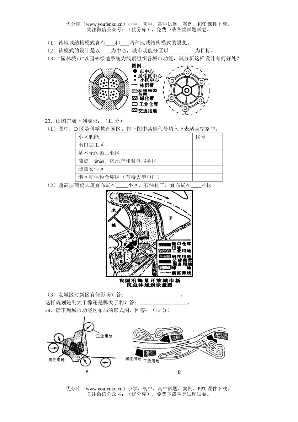 高中二年级地理文科选修班――单元测试二试卷_第3页