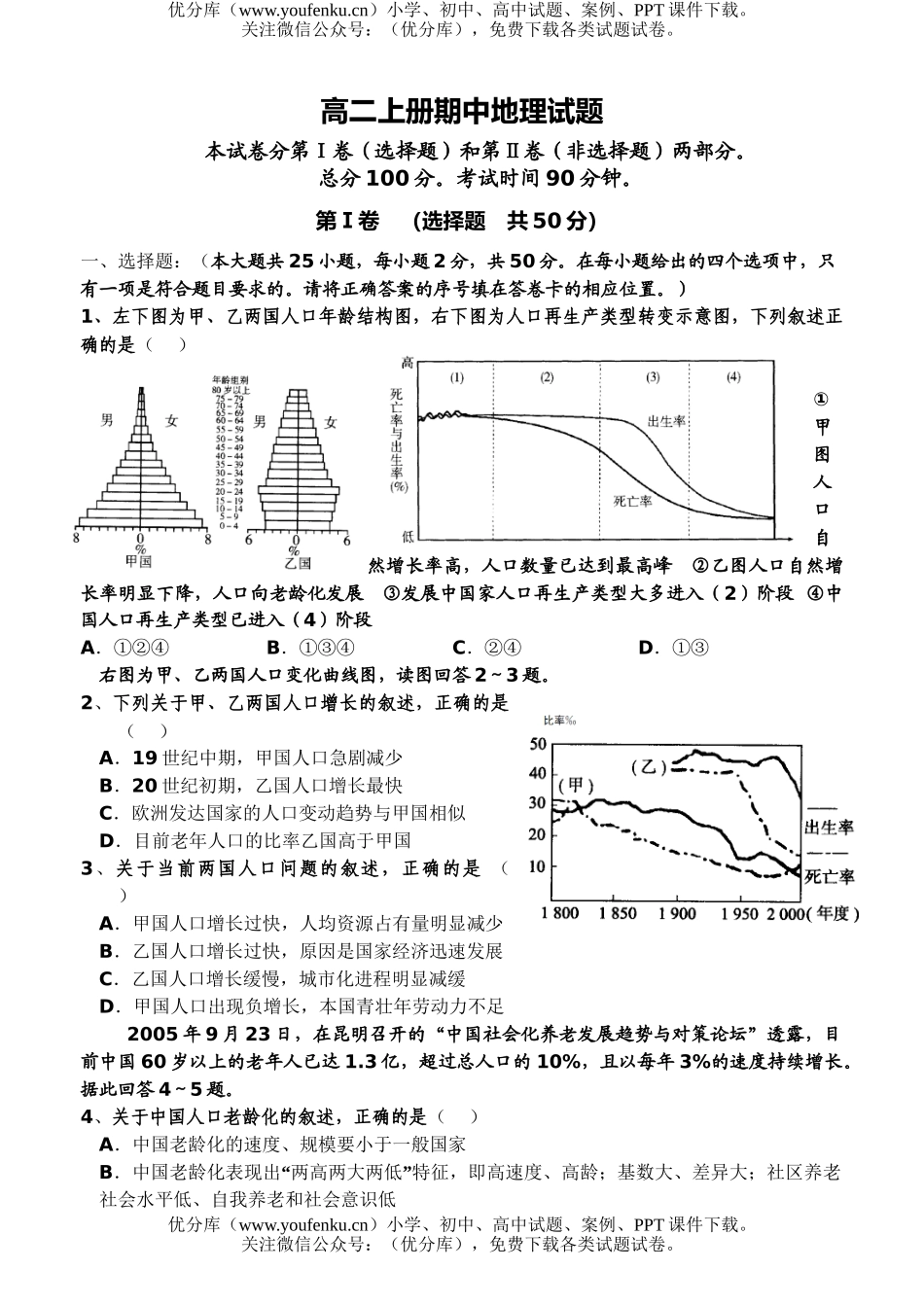 高中二年级地理上册期中试卷_第1页