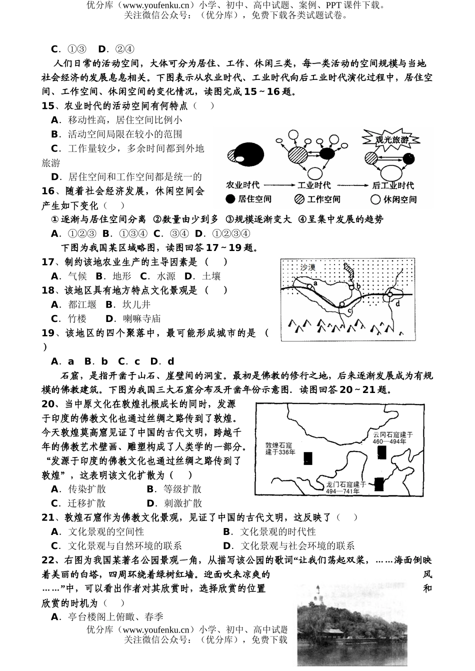 高中二年级地理上册期中试卷_第2页