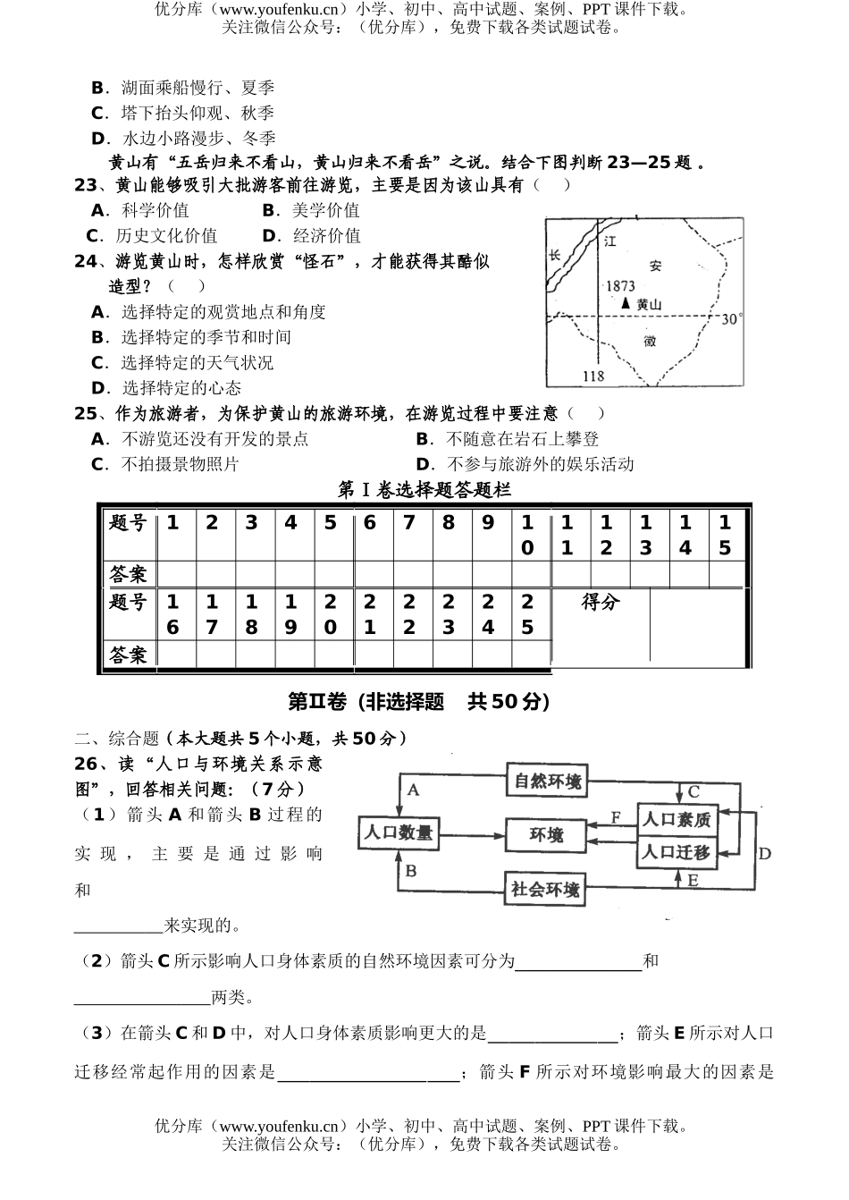 高中二年级地理上册期中试卷_第3页