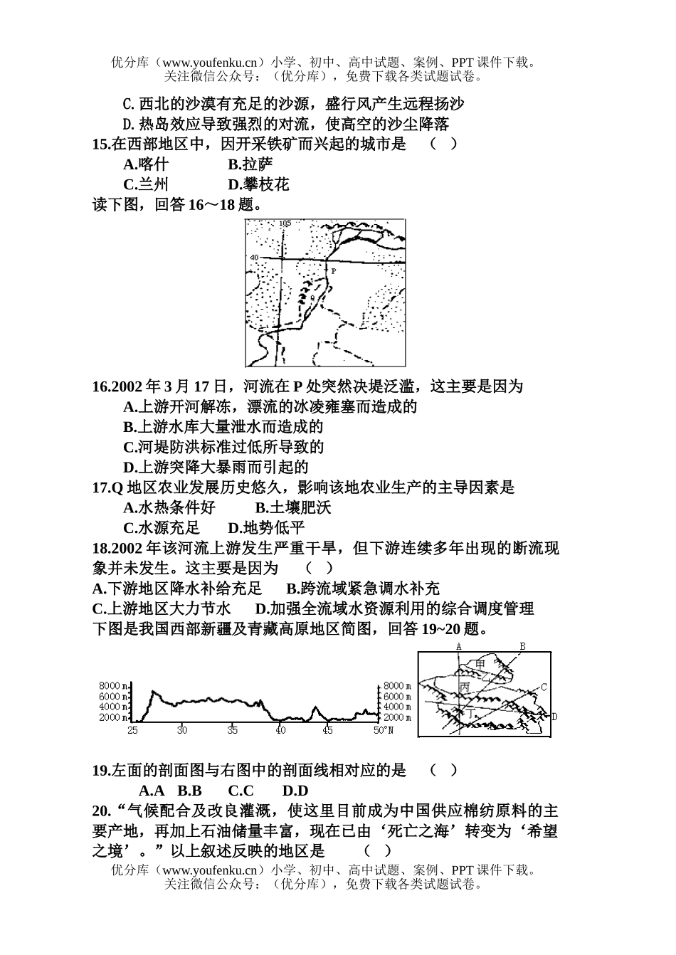 高中二年级地理上学期周考(六)试卷_第3页