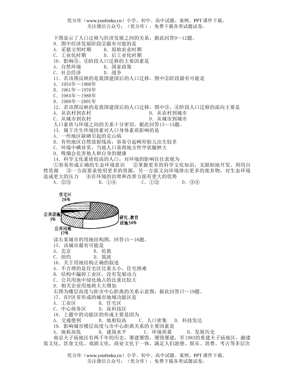 高中二年级地理上学期浙东北三校联考期中试卷_第2页