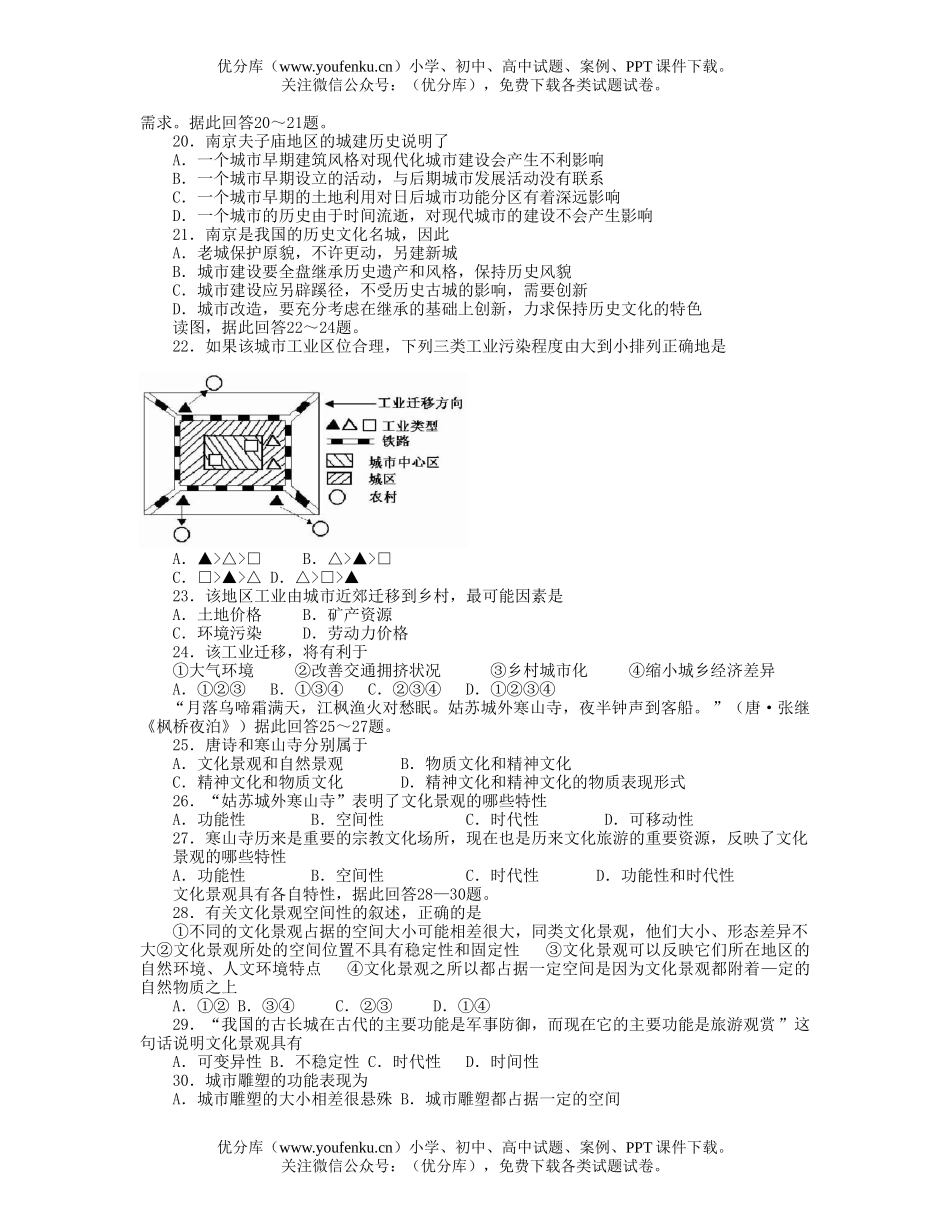 高中二年级地理上学期浙东北三校联考期中试卷_第3页