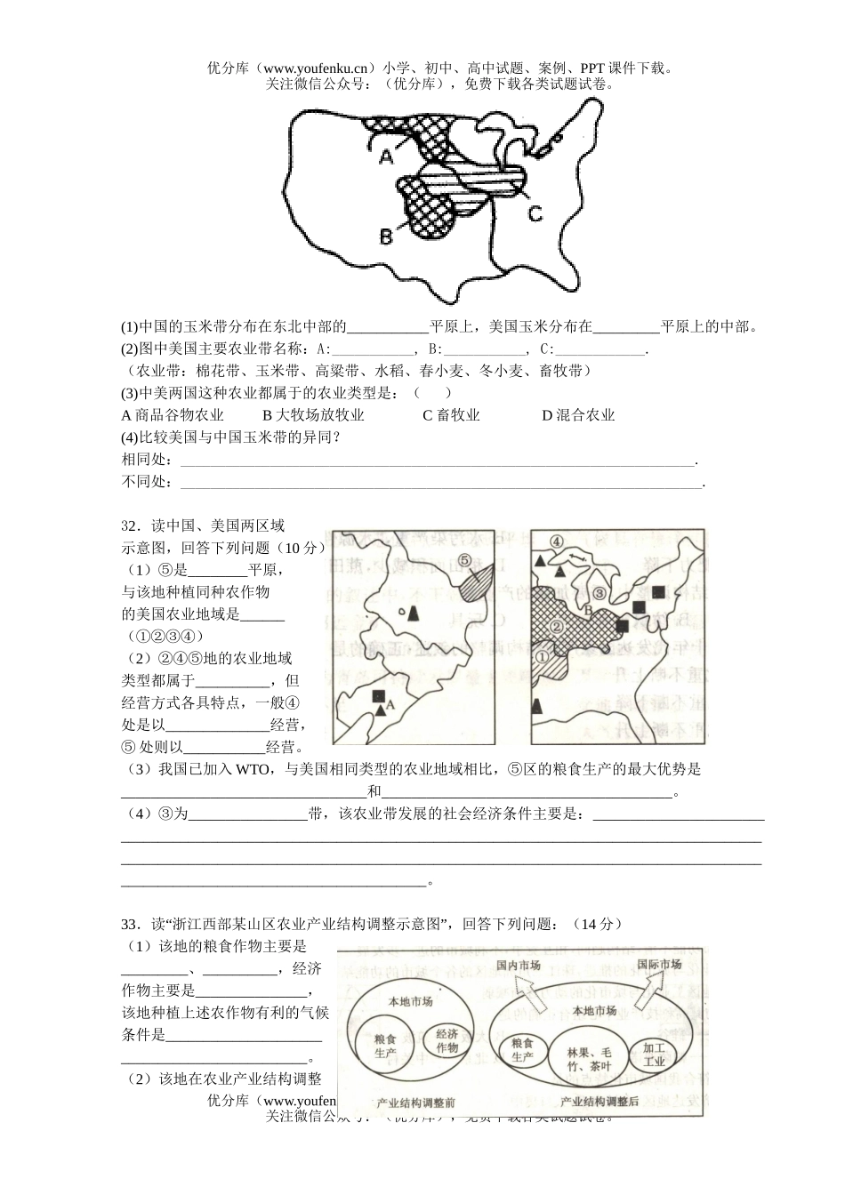 高中二年级地理必修3第四章测试卷_第3页