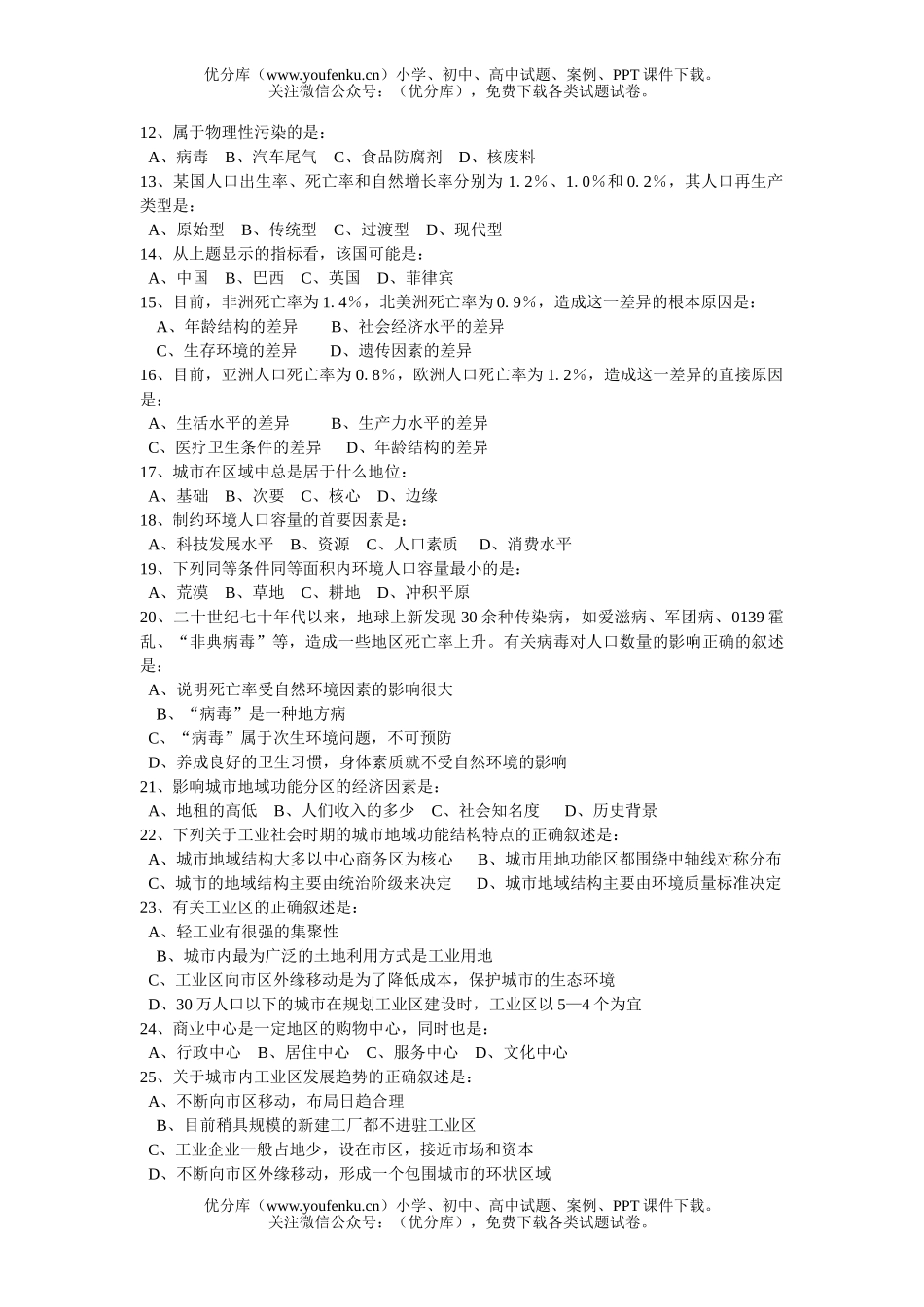 高中二年级地理上学期期中考试卷_第2页