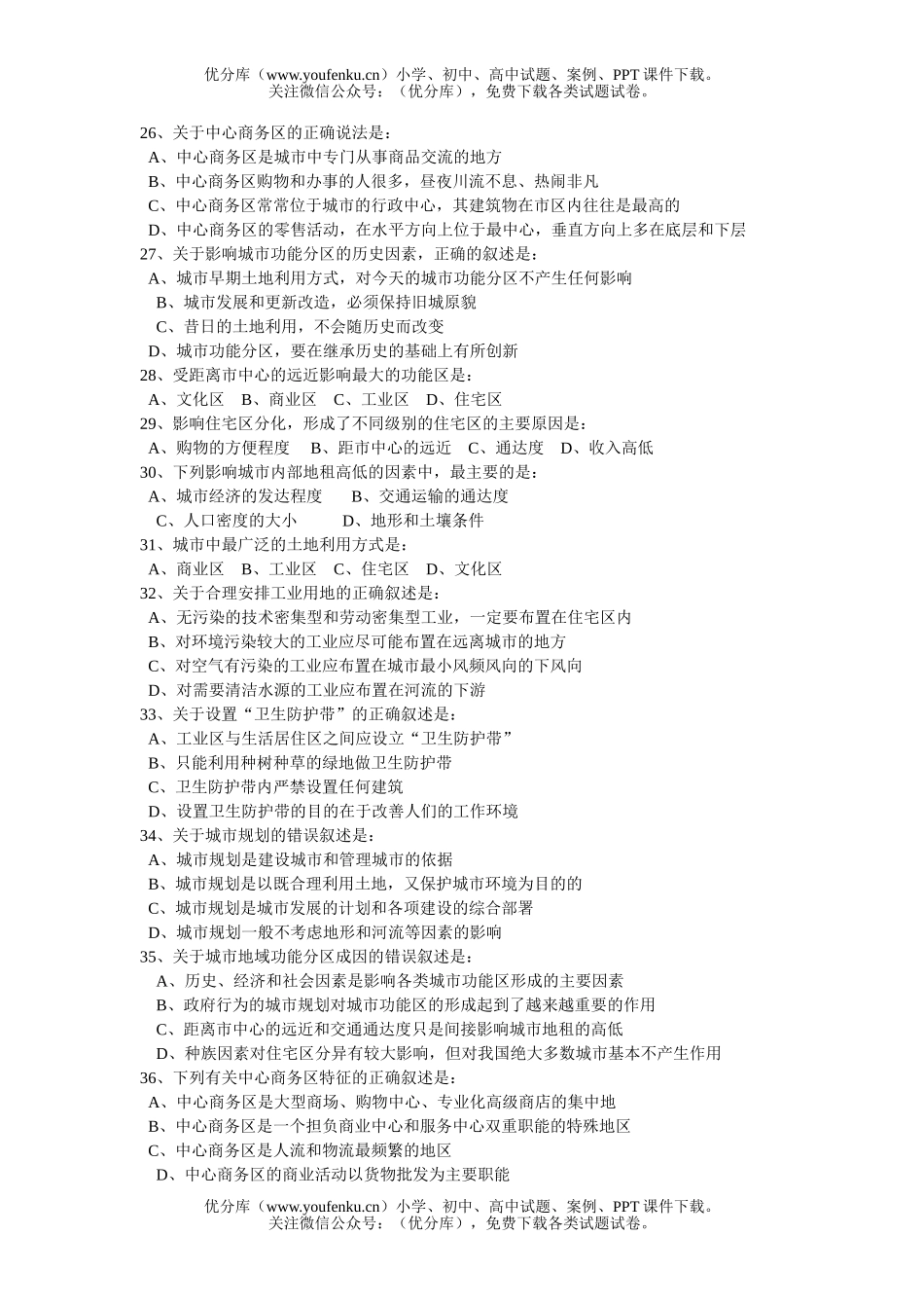 高中二年级地理上学期期中考试卷_第3页