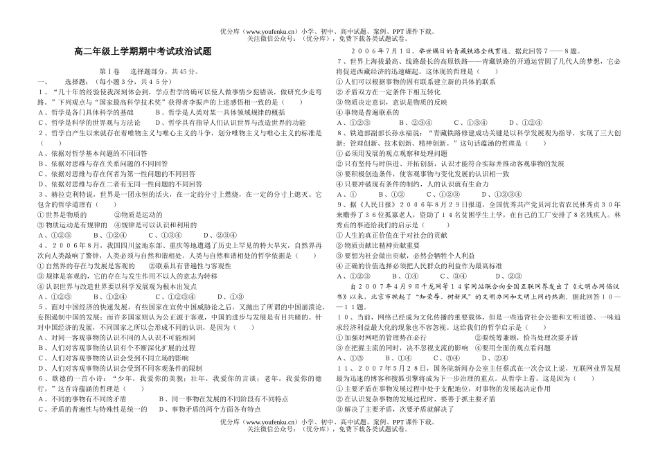 高中二年级政治高上学期期中考试卷_第1页