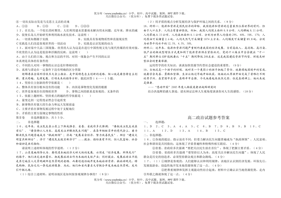 高中二年级政治高上学期期中考试卷_第2页