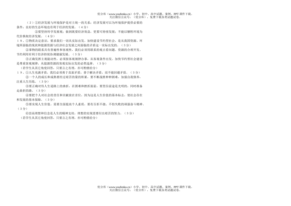 高中二年级政治高上学期期中考试卷_第3页