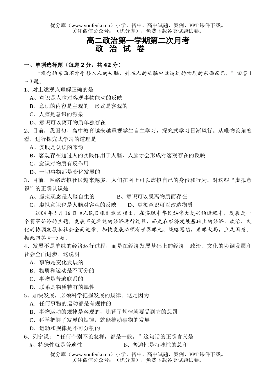 高中二年级政治第一学期第二次月考试卷_第1页