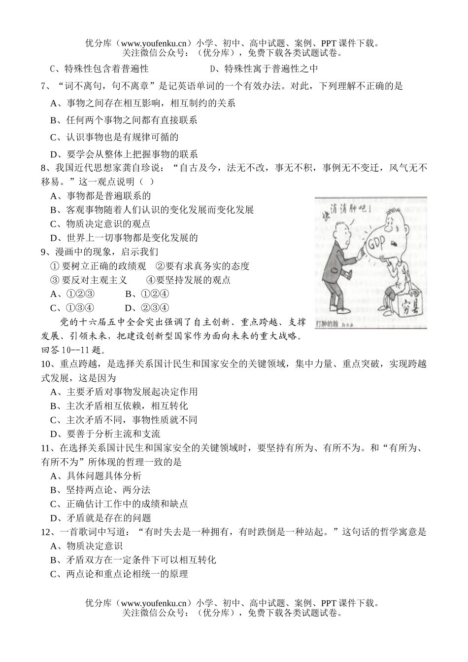 高中二年级政治第一学期第二次月考试卷_第2页