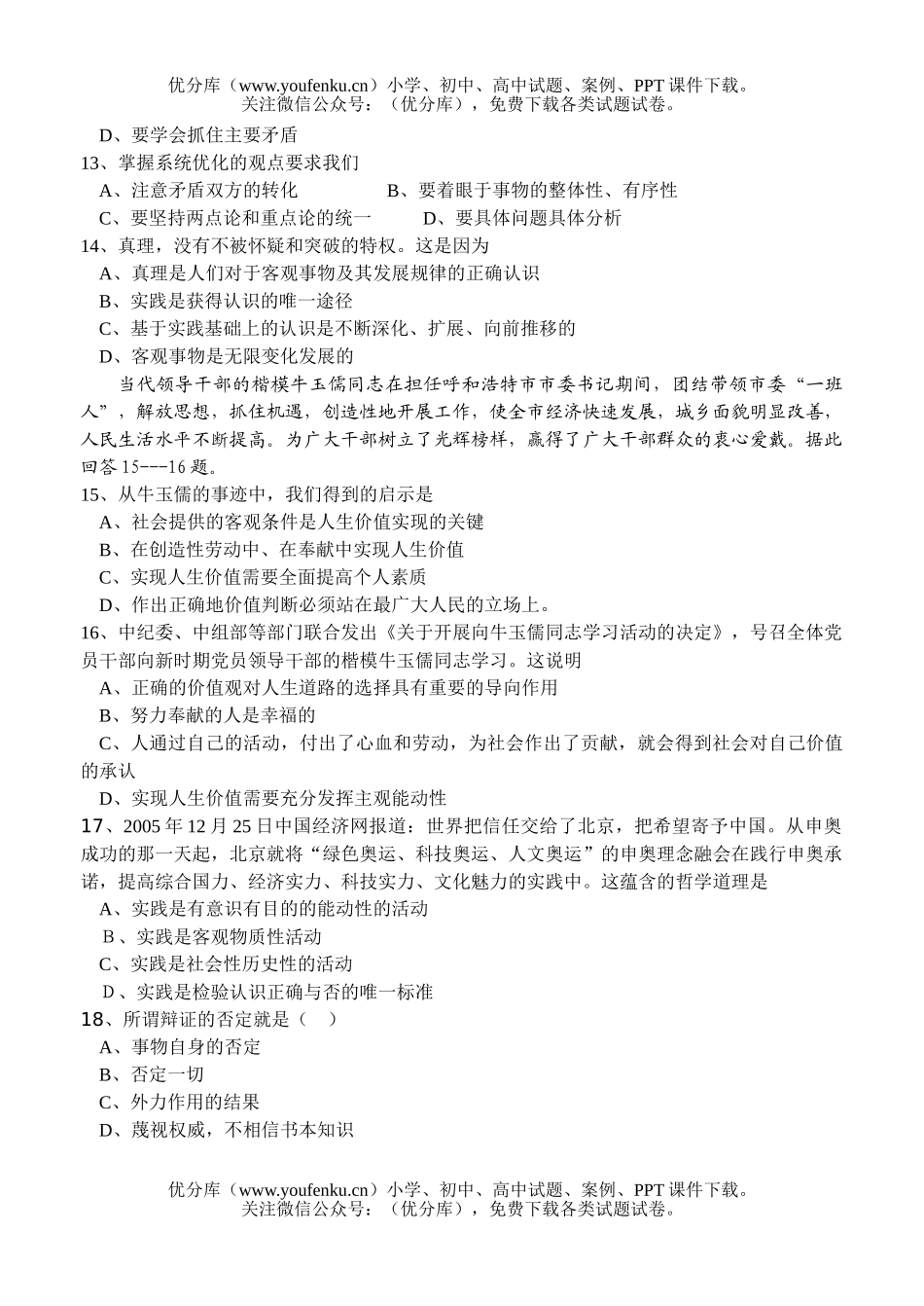 高中二年级政治第一学期第二次月考试卷_第3页