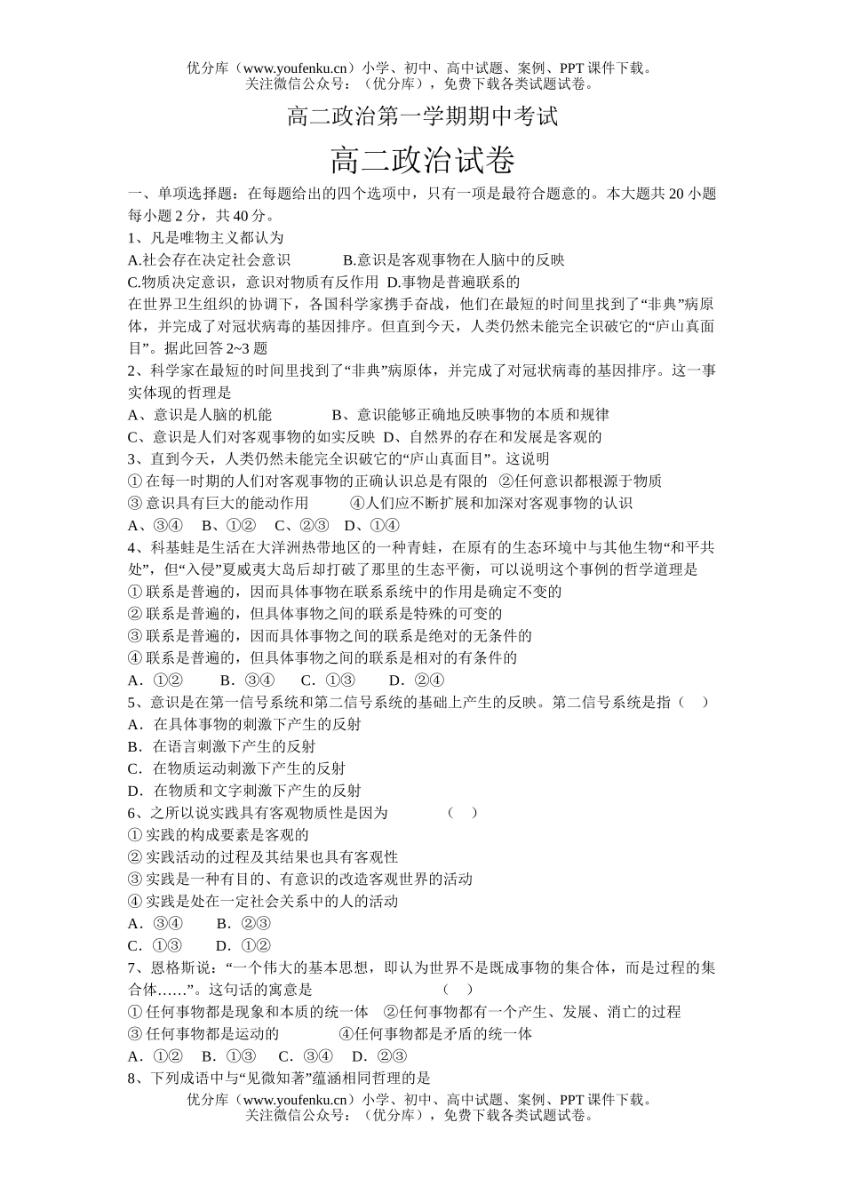 高中二年级政治第一学期期中考试1试卷_第1页