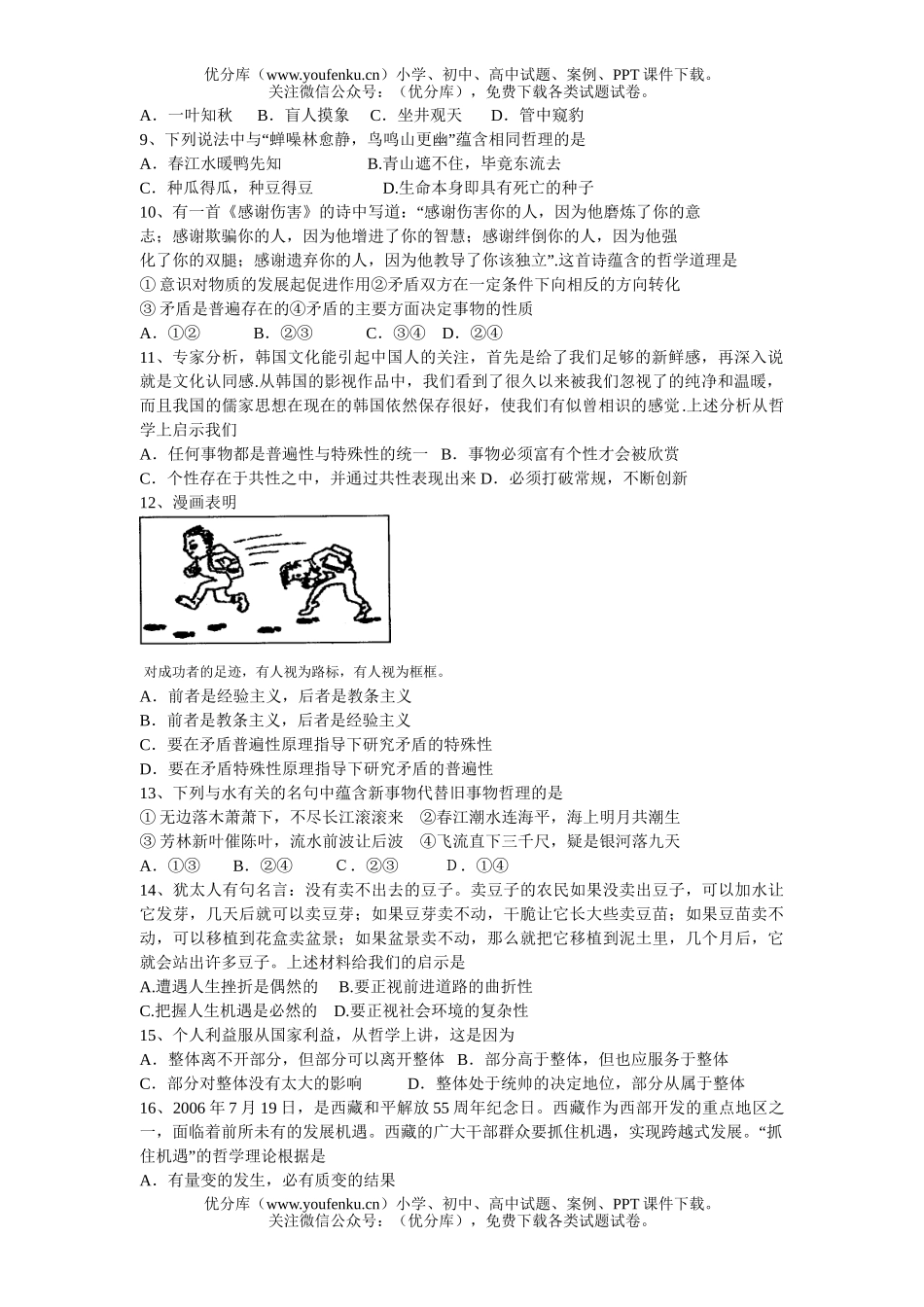 高中二年级政治第一学期期中考试1试卷_第2页