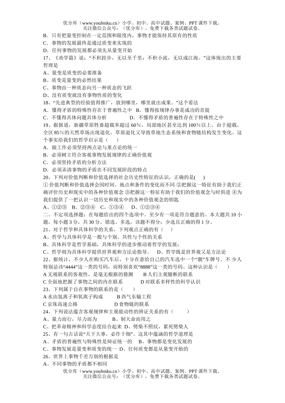 高中二年级政治第一学期期中考试1试卷_第3页