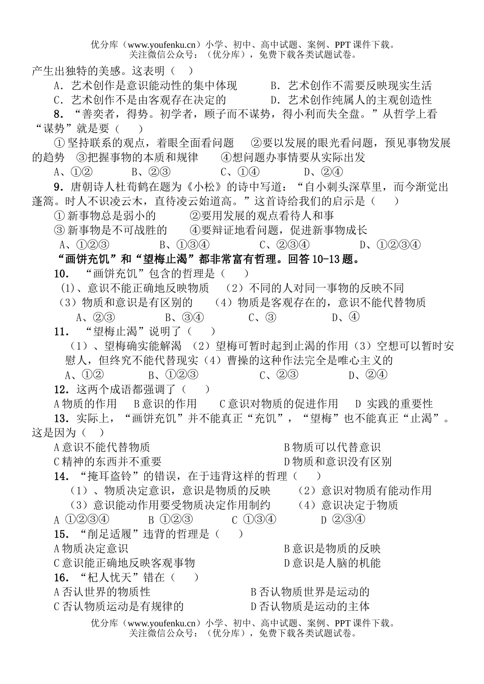 高中二年级政治高第一学期期中考试卷_第2页