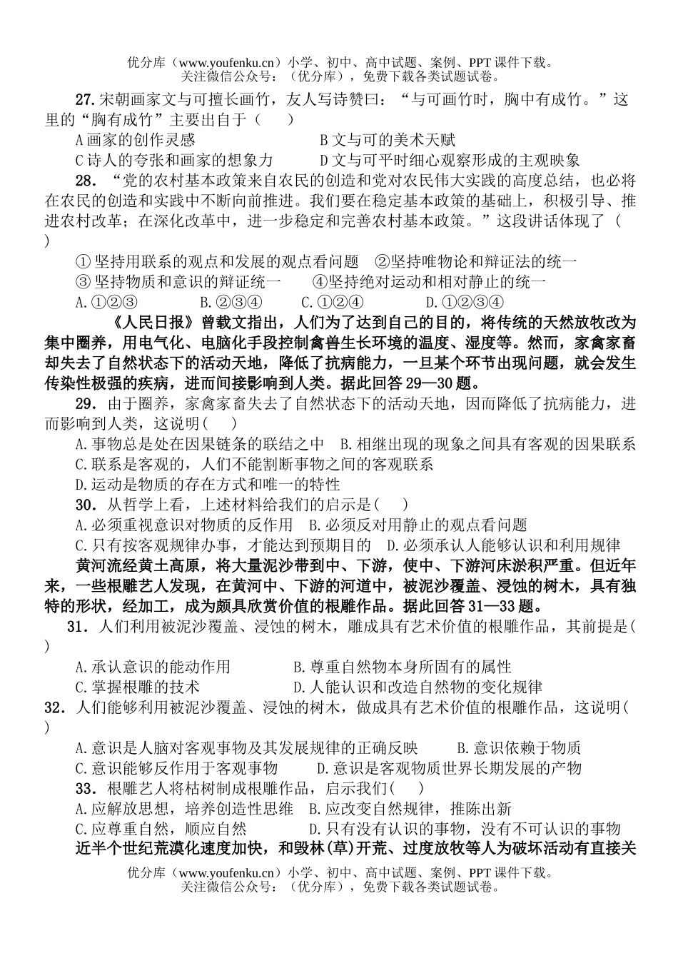 高中二年级政治高第一学期期中考试卷_第3页