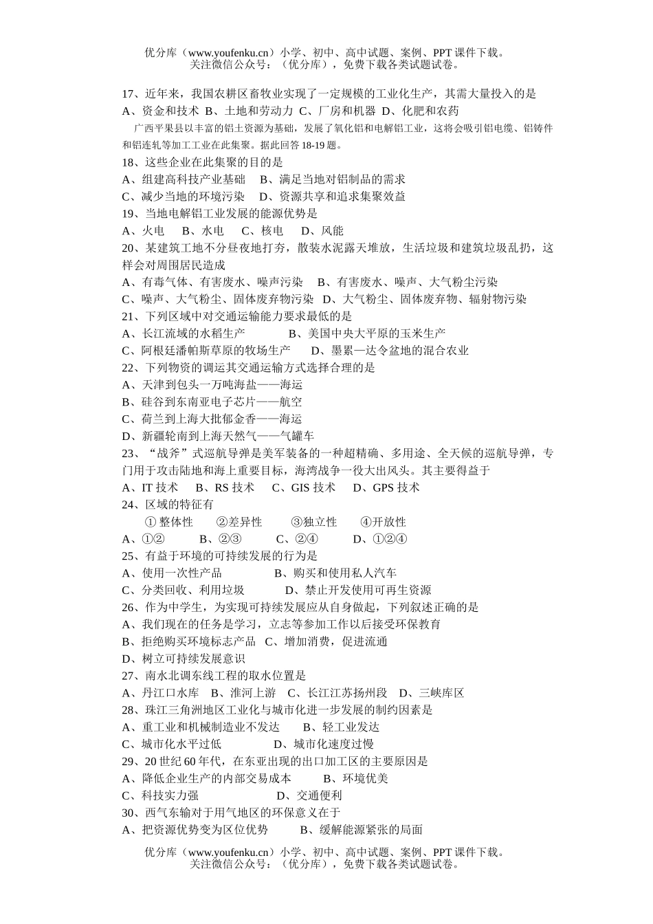 高中二年级地理学业水平测试模拟试卷_第3页