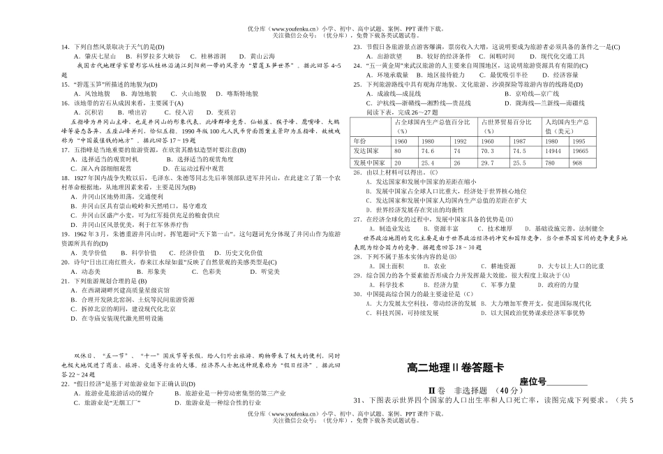高中二年级地理上学期期末考试卷_第2页