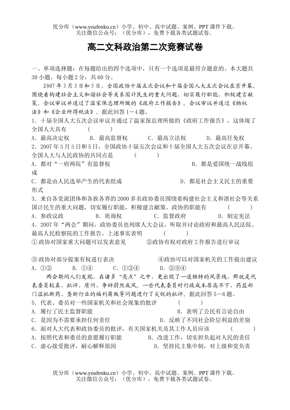 高中二年级政治文科第二次竞赛试卷_第1页
