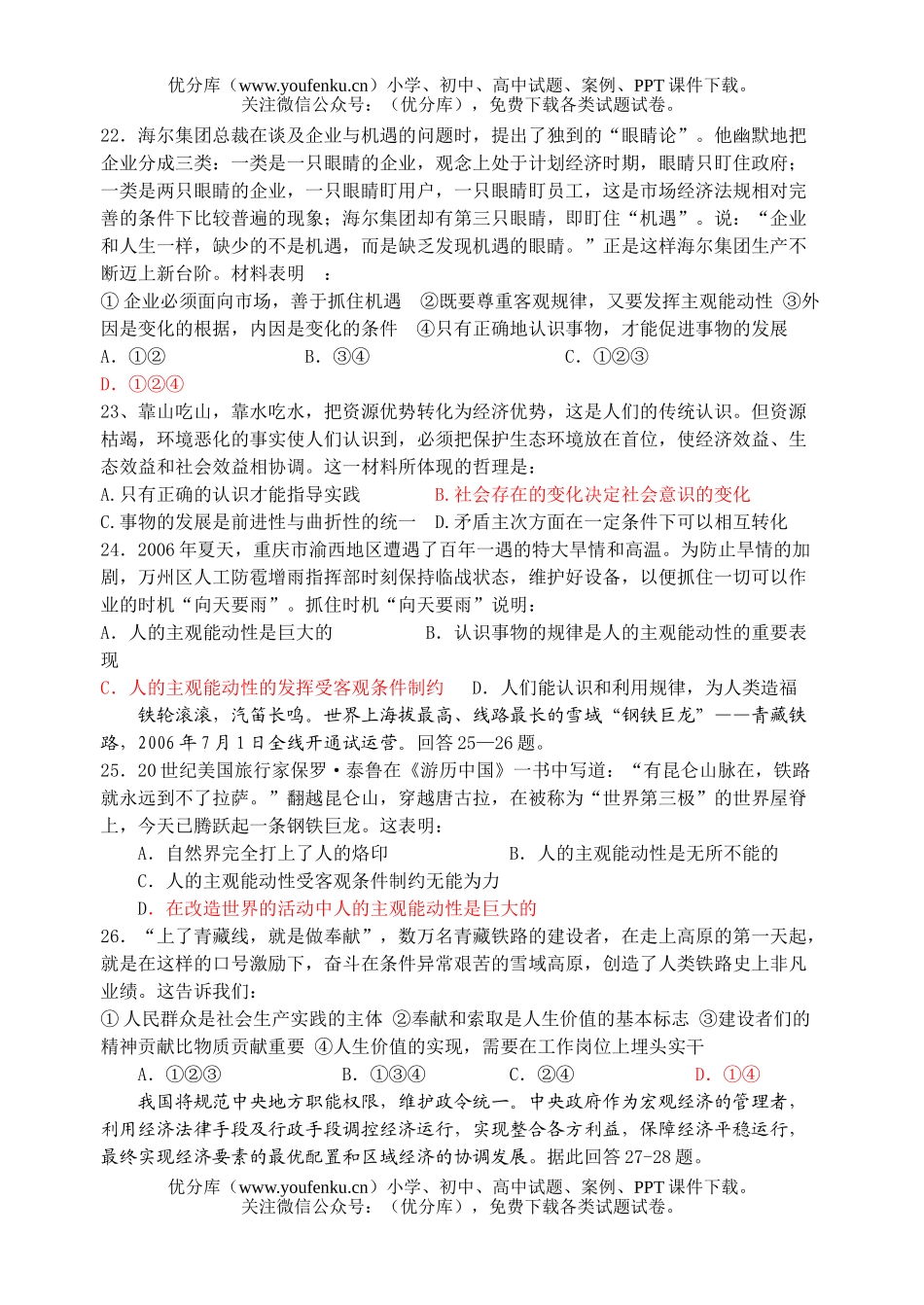 高中二年级政治文科第二次竞赛试卷_第3页