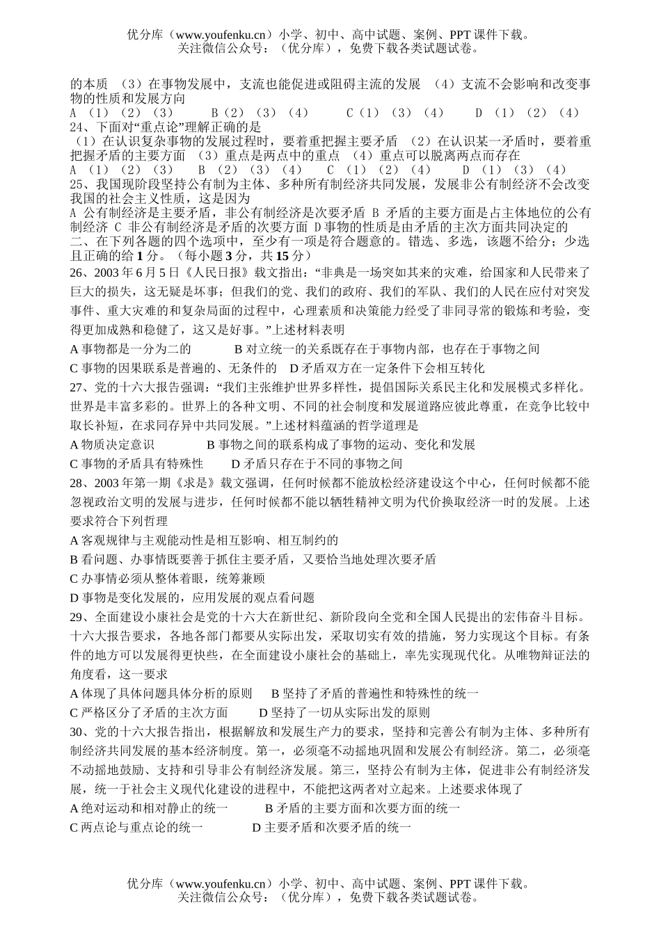 高中二年级政治坚持矛盾分析的方法测试卷_第3页