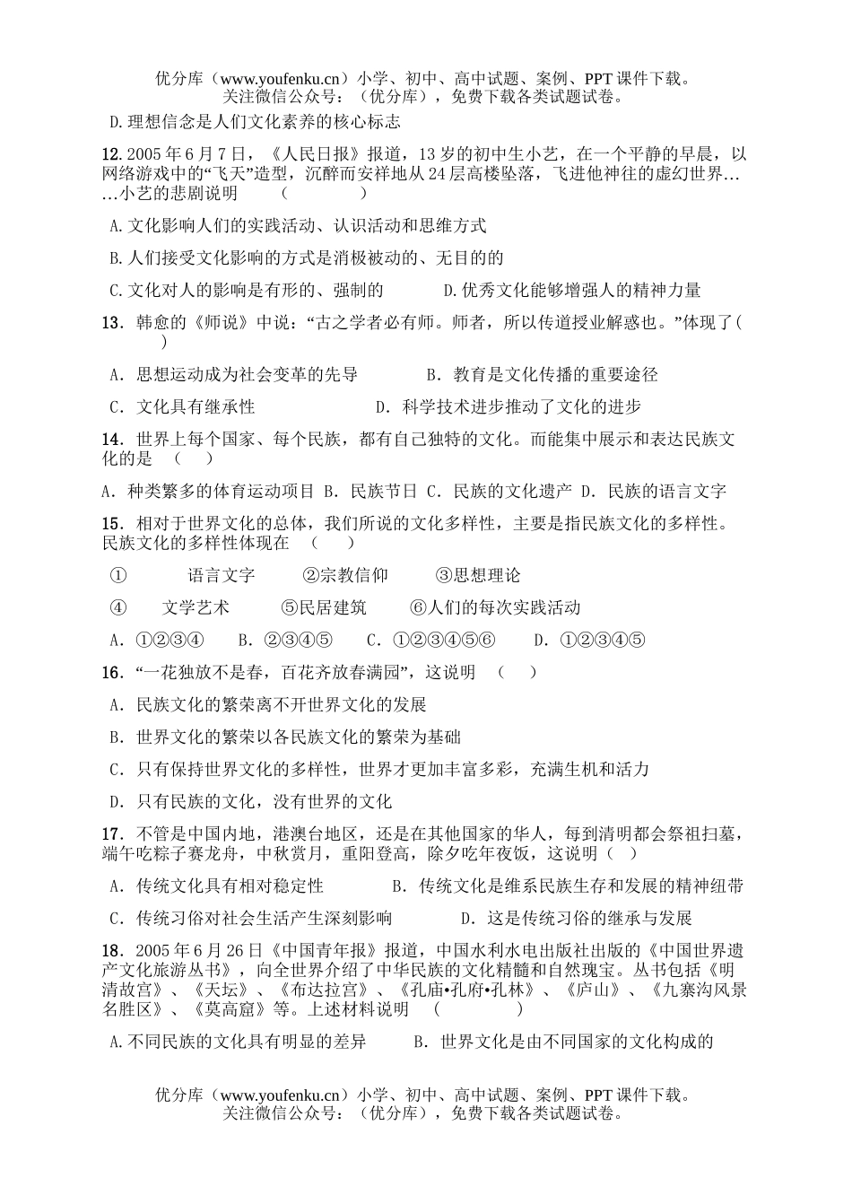 高中二年级政治科第一期文化生活期中考试卷_第2页