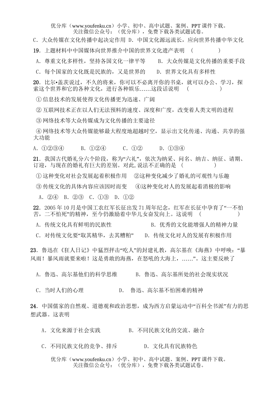 高中二年级政治科第一期文化生活期中考试卷_第3页